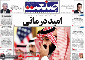گزیده روزنامه های 9 مهر 1398