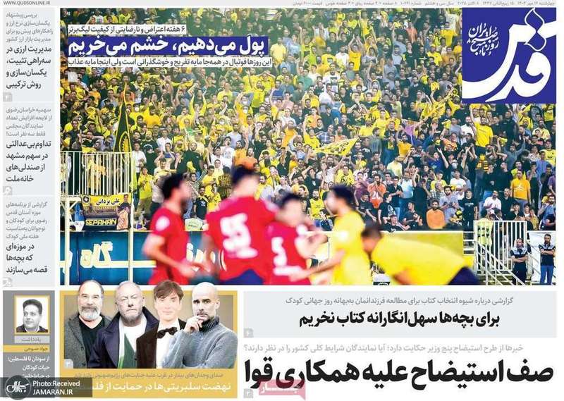 گزیده روزنامه های 16مهر 1404