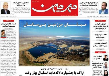 مهرمیهن: اقدامات لاک پشتی در برابرهجوم کم آبی