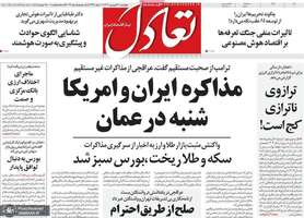 گزیده روزنامه های 20 فروردین 1404