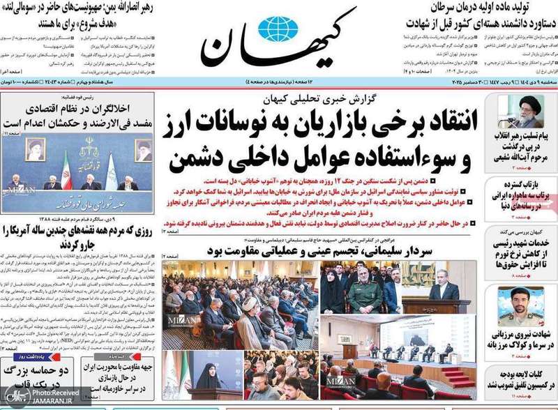 گزیده روزنامه های 9 دی 1404