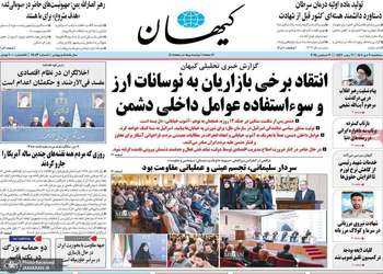 گزیده روزنامه های 9 دی 1404