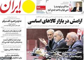 گزیده روزنامه های 24 دی 1404