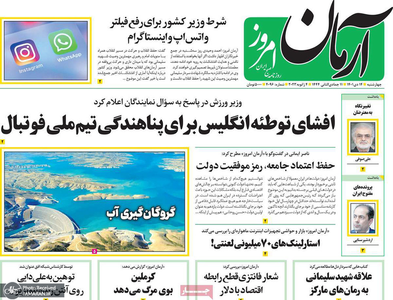 گزیده روزنامه های 14 دی 1401