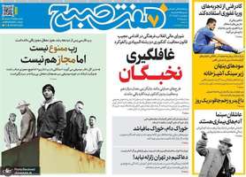گزیده روزنامه های 7 آبان 1404