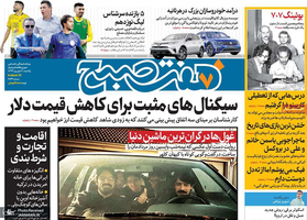 گزیده روزنامه های 2 شهریور 1399