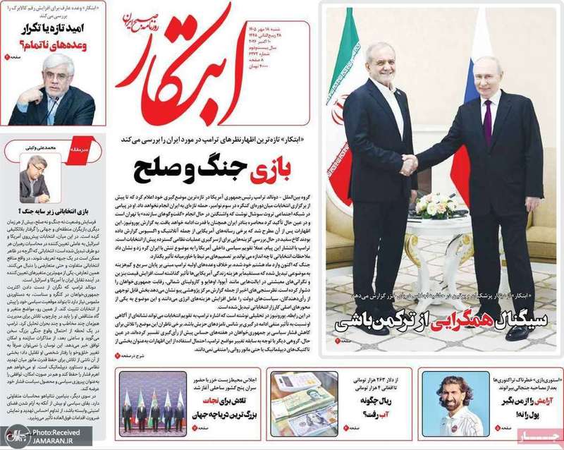 گزیده روزنامه های 18 مهر 1405