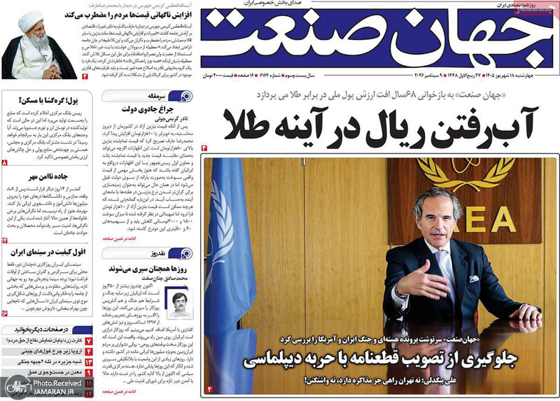 گزیده روزنامه های 18 شهریور 1405