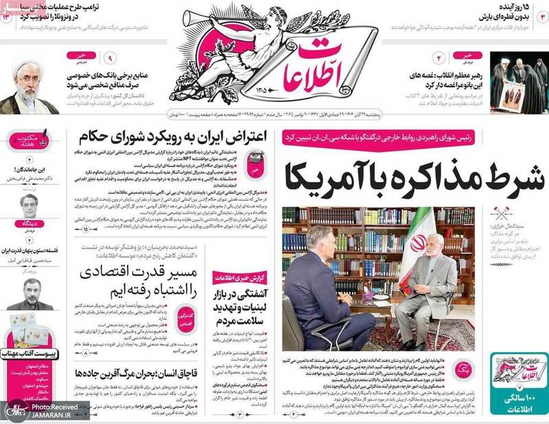 گزيده روزنامه های 29 آبان 1404