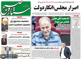 گزیده روزنامه های 9 مرداد 1398
