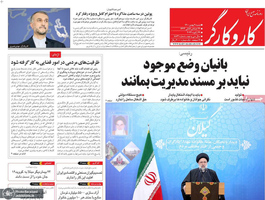 گزیده روزنامه های 9 بهمن 1400