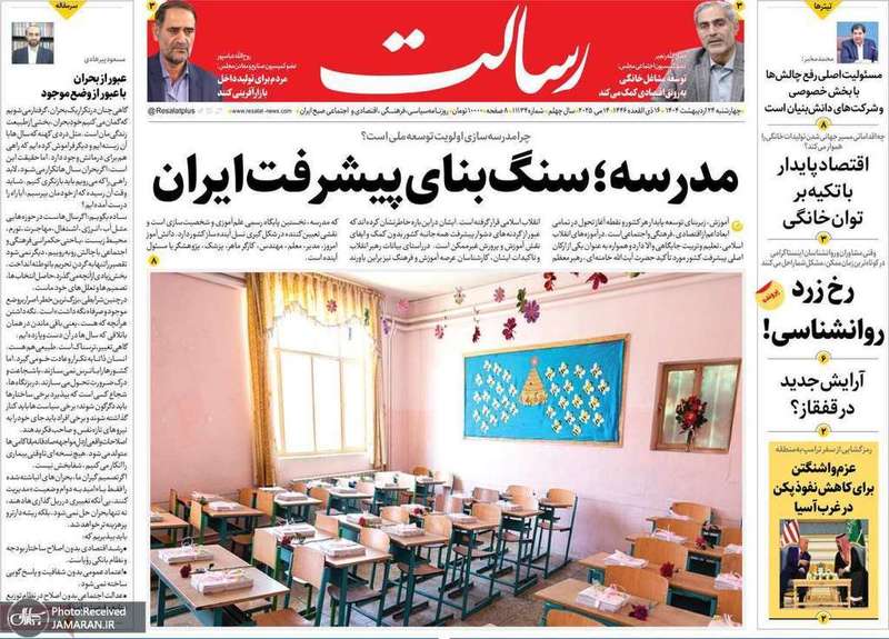 گزیده روزنامه های 24 اردیبهشت 1404