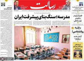 گزیده روزنامه های 24 اردیبهشت 1404