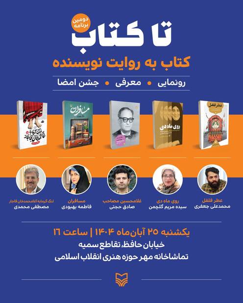 تا کتاب؛ کتاب به روایت نویسنده