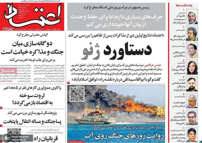گزیده روزنامه های 2 تیر 1405