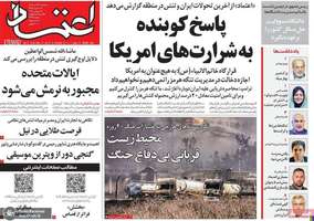 گزيده روزنامه های 23 تیر 1405