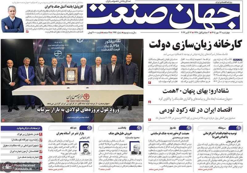 گزیده روزنامه های 22 مهر 1405