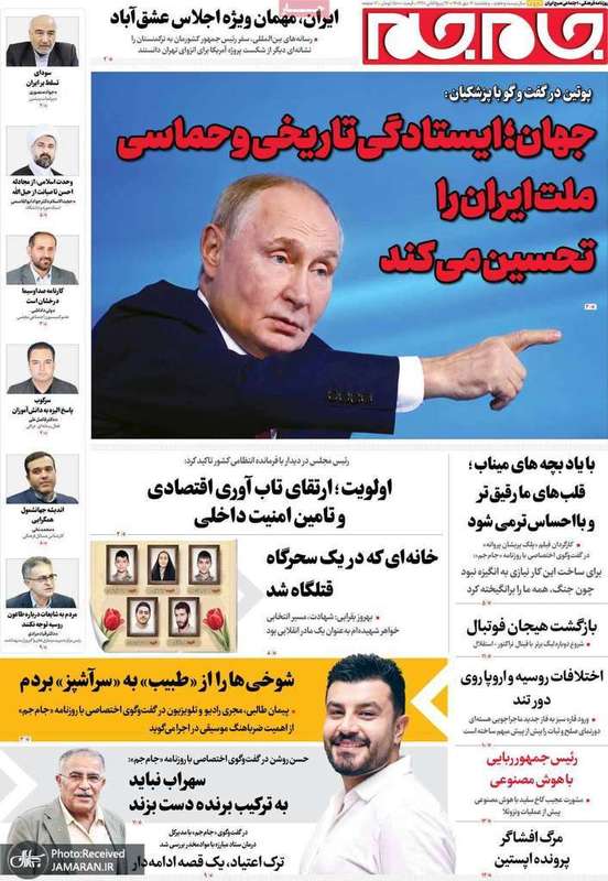 گزیده روزنامه های 16 مهر 1405