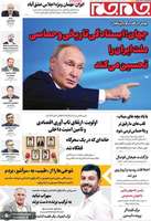 گزیده روزنامه های 16 مهر 1405