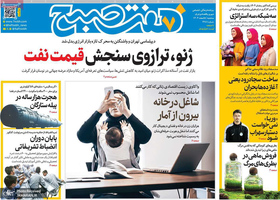 گزیده روزنامه های 5 اسفند 1404