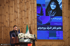 مراسم چهلمین روز درگذشت اشرف بروجردی