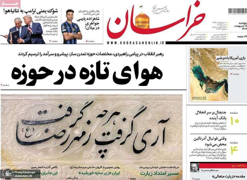 گزیده روزنامه های 18 اردیبهشت 1403