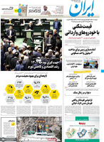 گزیده روزنامه های 22 دی 1401
