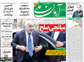 گزیده روزنامه های 9 مهر 1398