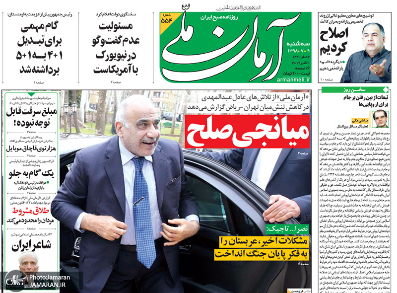 گزیده روزنامه های 9 مهر 1398