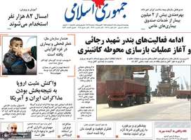 گزیده روزنامه های 10 اردیبهشت 1404