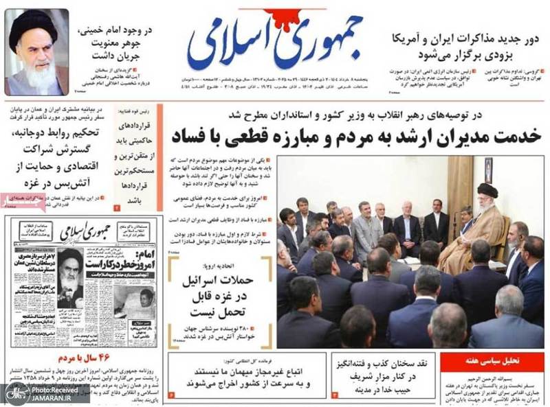 گزيده روزنامه های 8 خرداد 1404