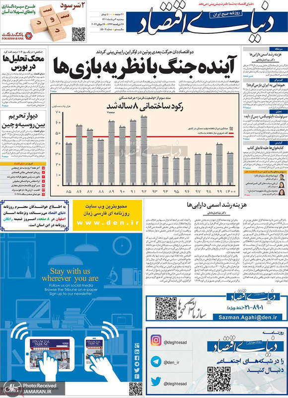 گزیده روزنامه های 4 مرداد 1401