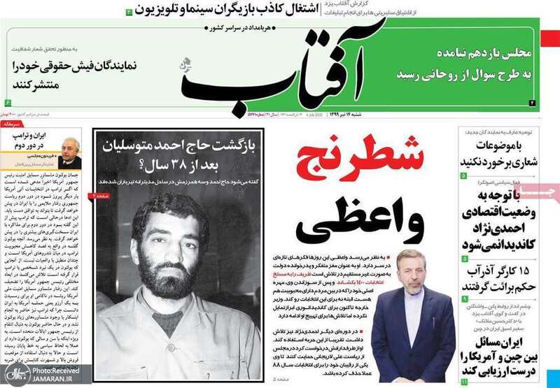 گزیده روزنامه های 14 تیر 1399