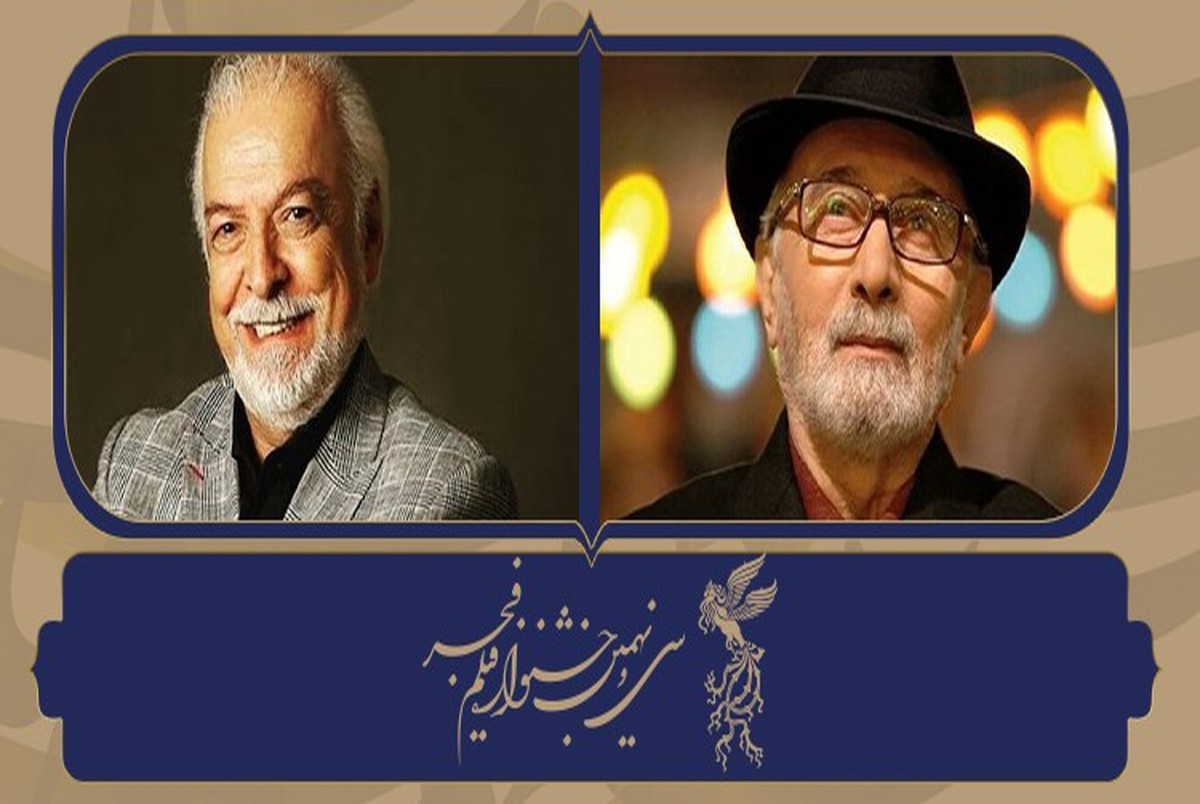 برگزاری نکوداشت پرویز پورحسینی و چنگیز جلیلوند در اختتامیه جشنواره فیلم فجر