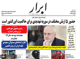گزیده روزنامه های 8 مهر 1398