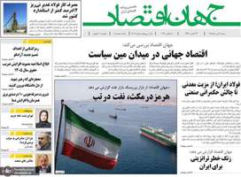 گزیده روزنامه های 20 تیر 1405
