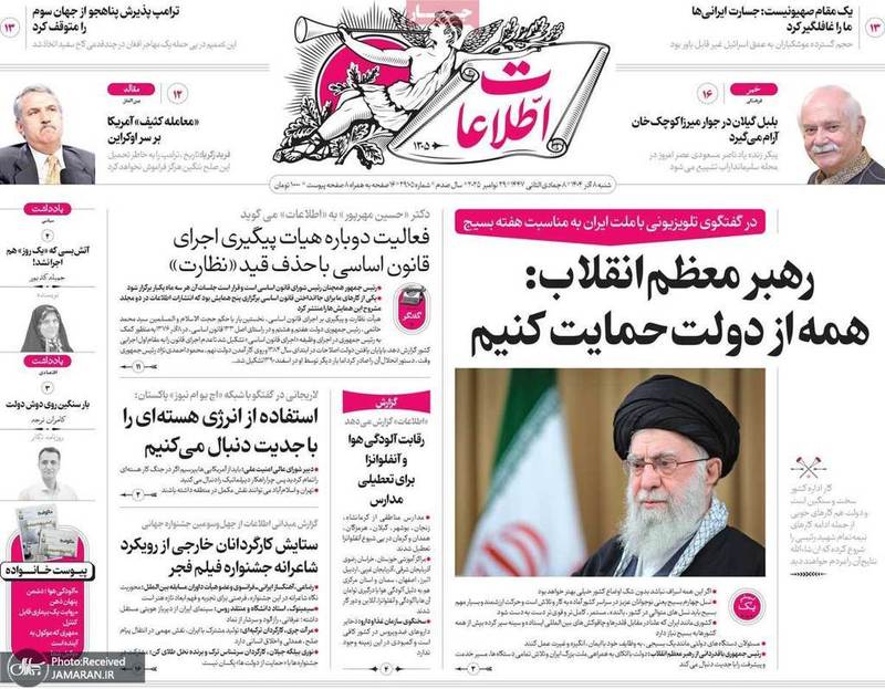 گزیده روزنامه های 8 آذر 1404