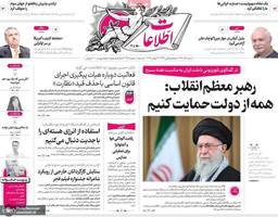 گزیده روزنامه های 8 آذر 1404