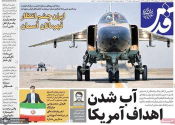 گزیده روزنامه های 26 مرداد 1405