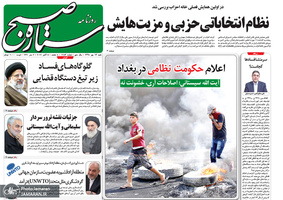 گزیده روزنامه های 13 مهر 1398