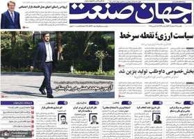 گزیده روزنامه های 12 اسفند 1403