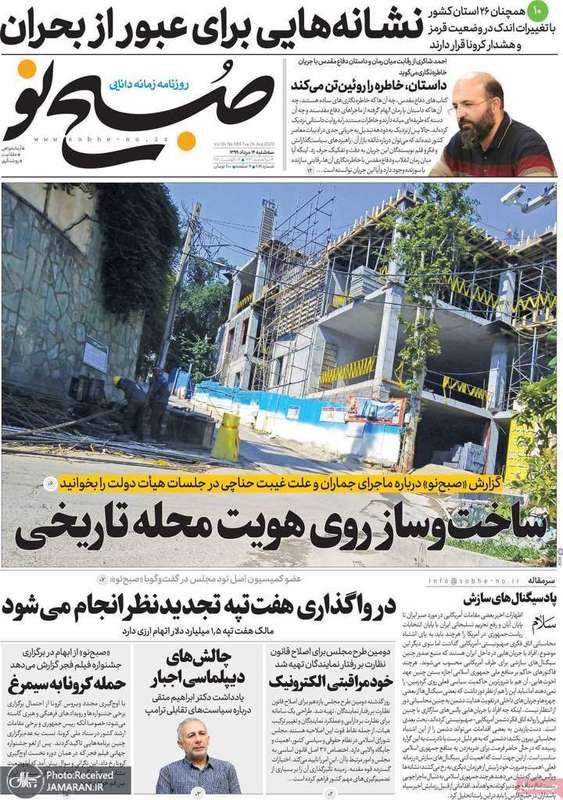 گزیده روزنامه های 14 مرداد 1399