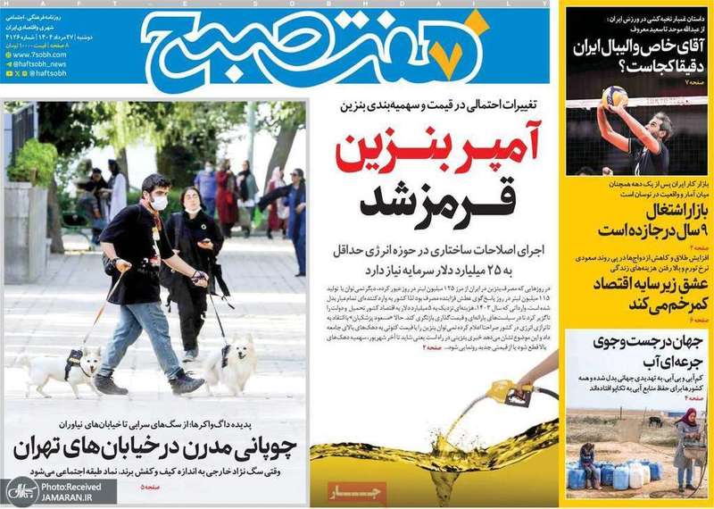 گزیده روزنامه های 27 مرداد 1404