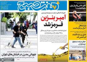 گزیده روزنامه های 27 مرداد 1404