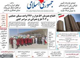 گزیده روزنامه های 14 مهر 1404