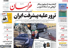 گزیده روزنامه های 8 آذر 1399
