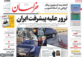 گزیده روزنامه های 8 آذر 1399