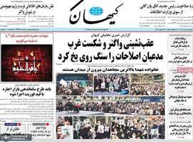 گزیده روزنامه های 5 تیر 1402