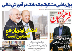گزیده روزنامه های 4 شهریور 1398
