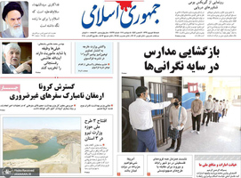 گزیده روزنامه های 15 شهریور 1399